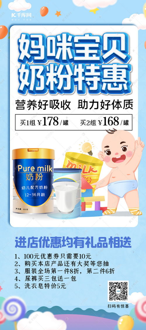母婴用品奶粉蓝色促销展架海报模板下载 千库网